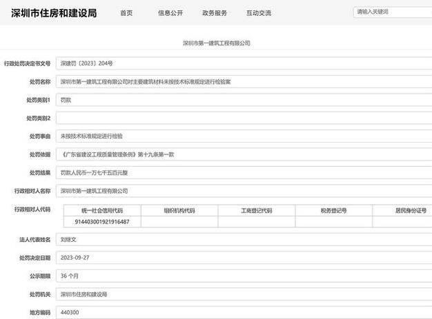 建筑材料未按规定进行检验深圳市第一建筑工程被罚
